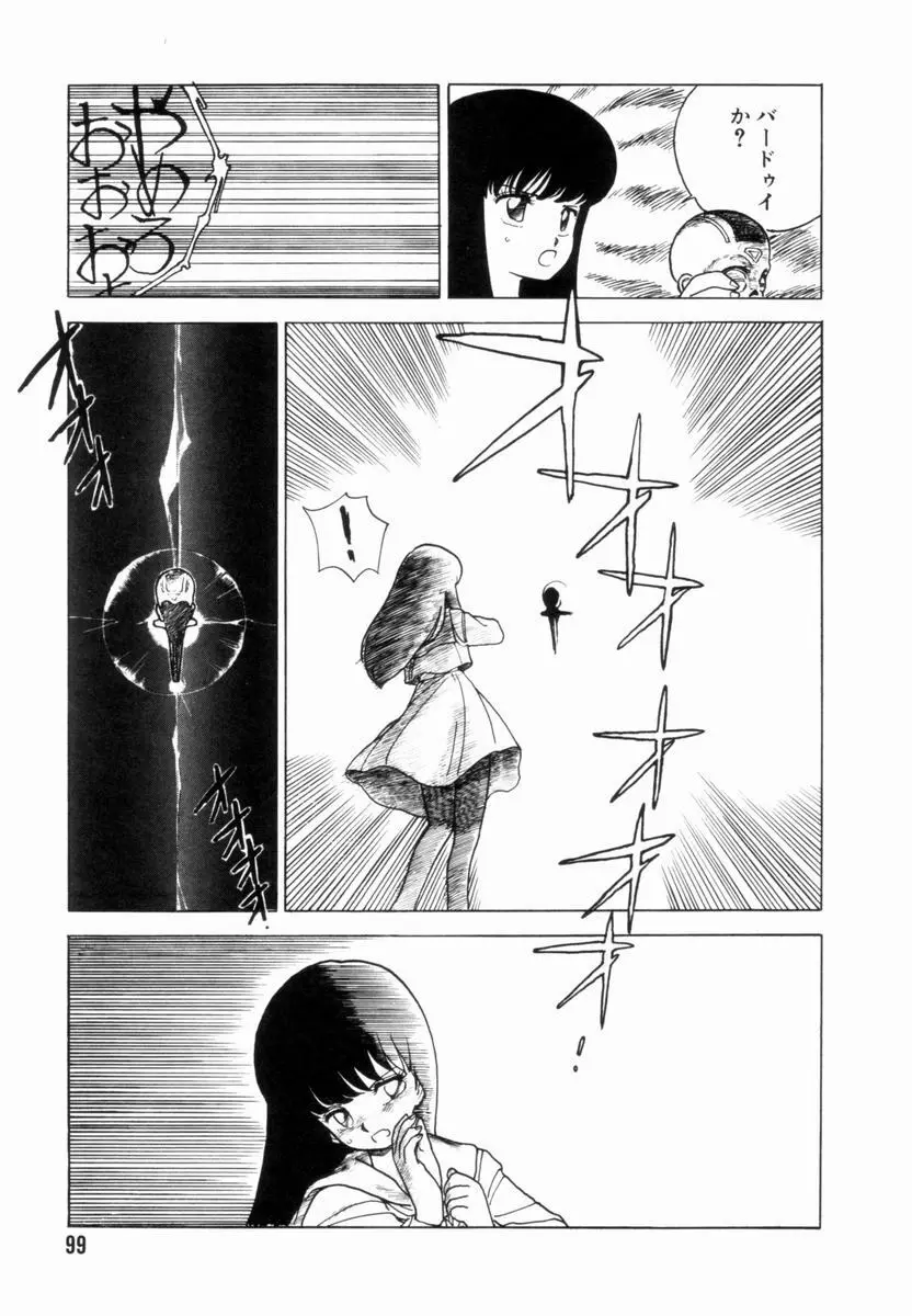 新貝田鉄也郎大百科 上巻 青の巻 Page.100