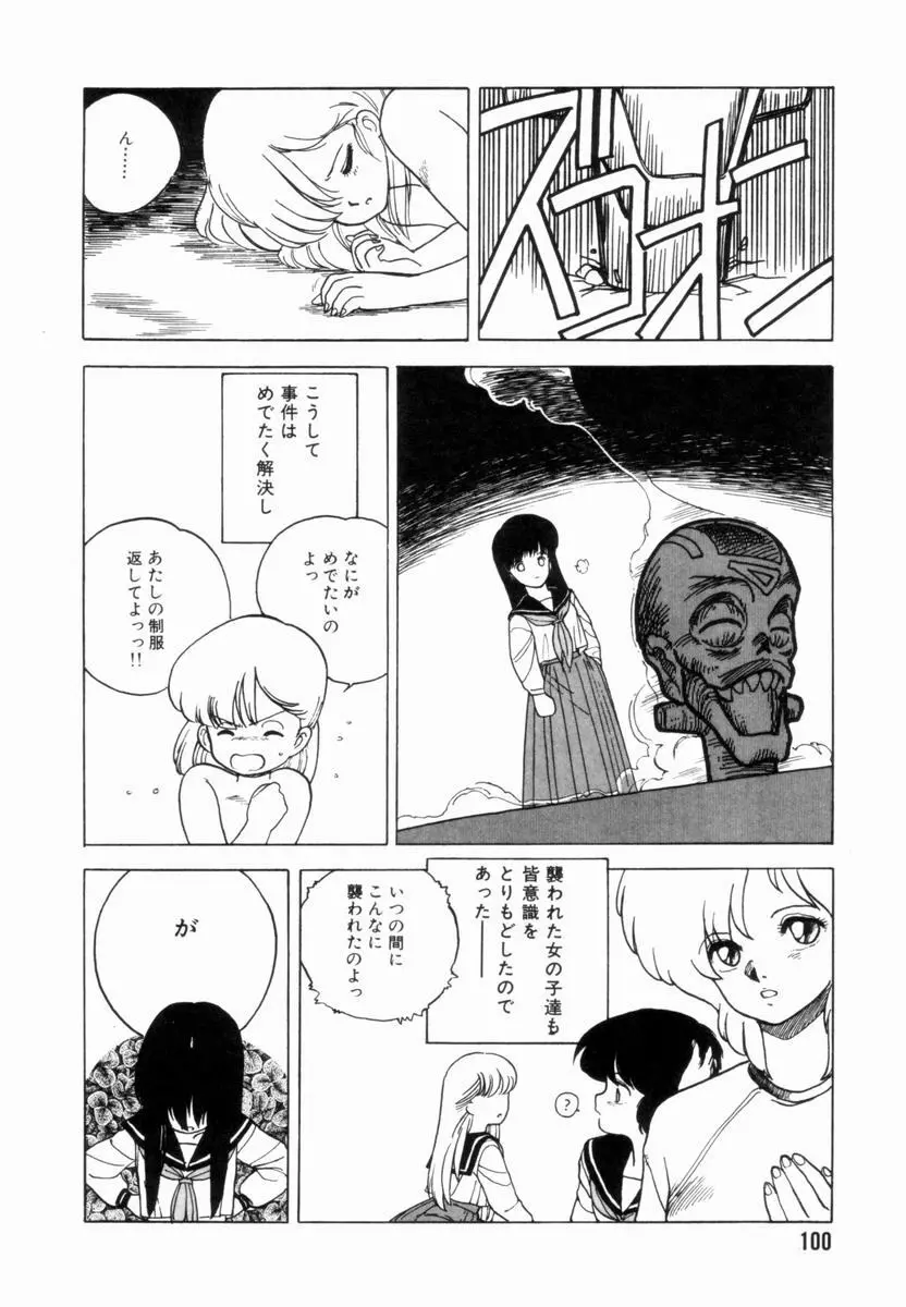 新貝田鉄也郎大百科 上巻 青の巻 Page.101