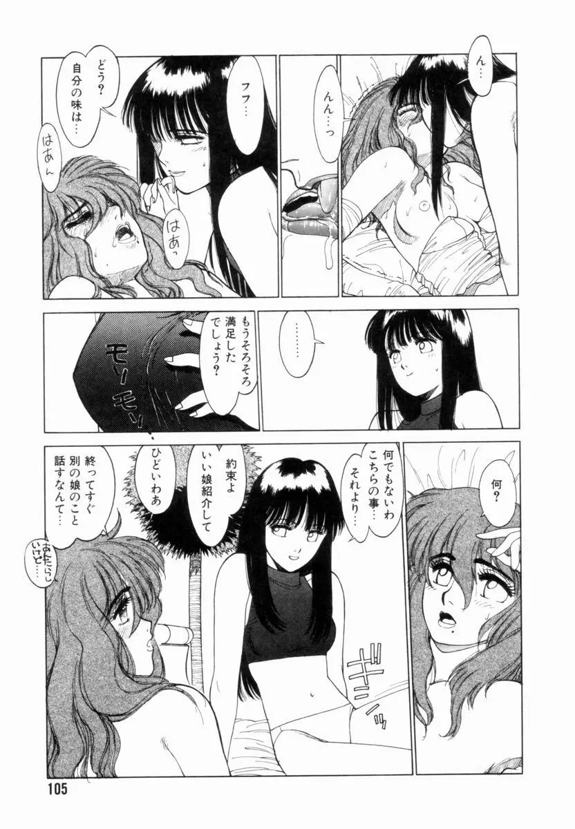 新貝田鉄也郎大百科 上巻 青の巻 Page.106