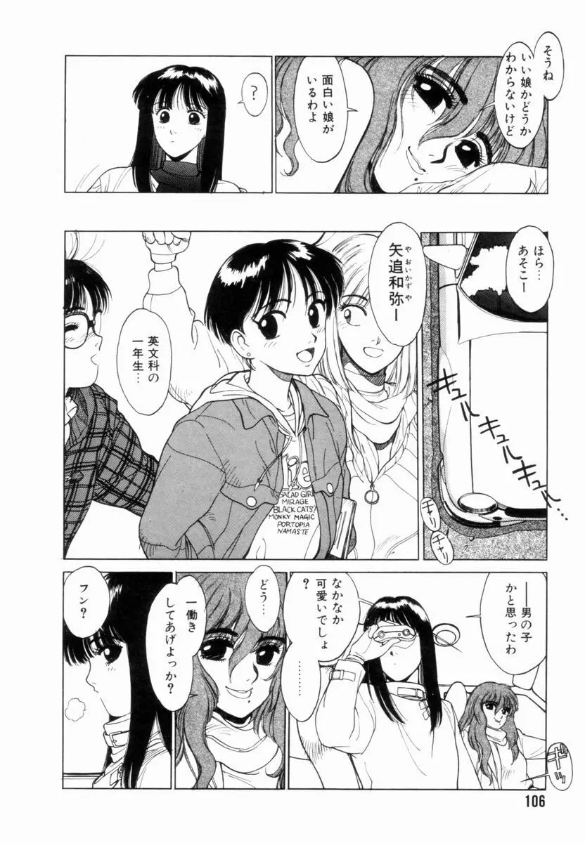 新貝田鉄也郎大百科 上巻 青の巻 Page.107