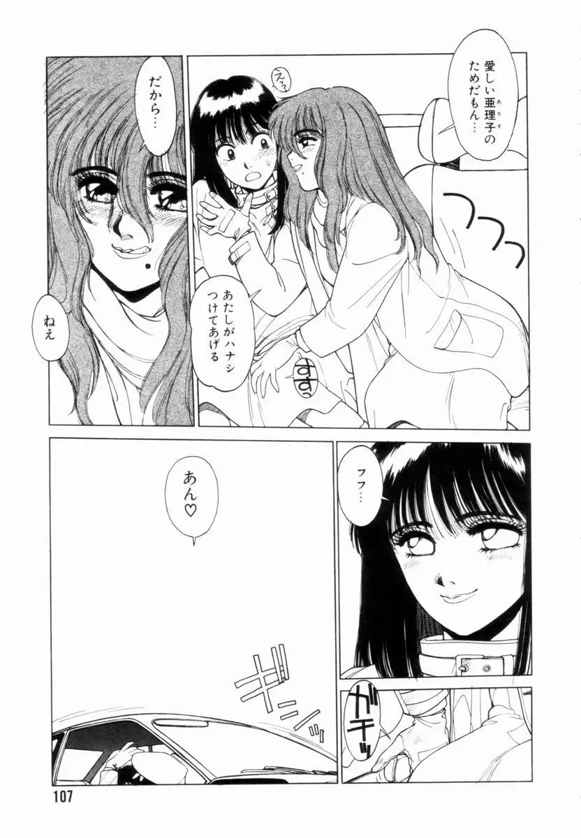 新貝田鉄也郎大百科 上巻 青の巻 Page.108