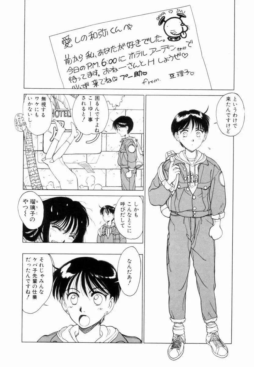 新貝田鉄也郎大百科 上巻 青の巻 Page.109