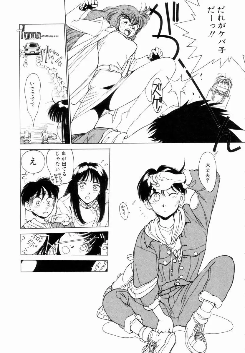 新貝田鉄也郎大百科 上巻 青の巻 Page.110