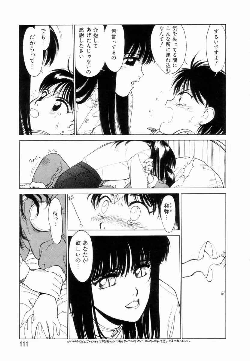 新貝田鉄也郎大百科 上巻 青の巻 Page.112