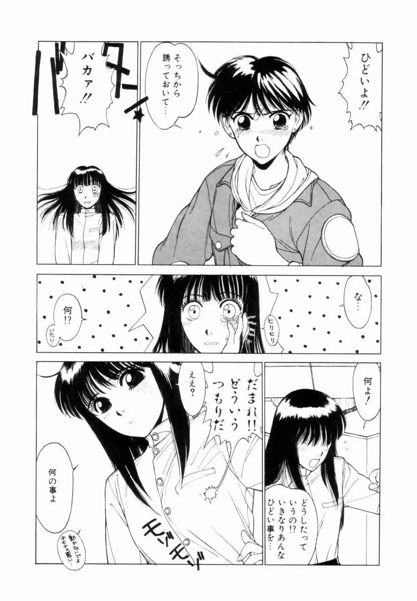 新貝田鉄也郎大百科 上巻 青の巻 Page.114