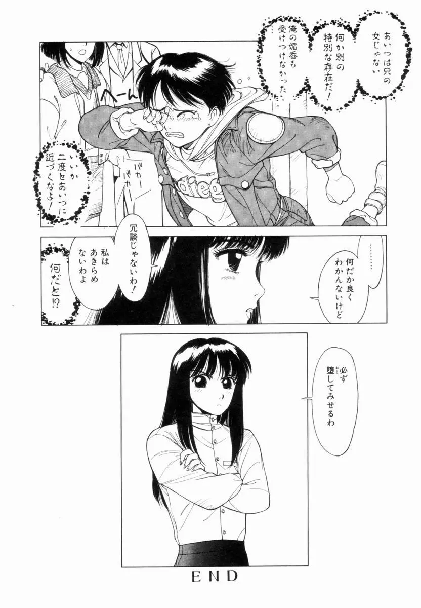 新貝田鉄也郎大百科 上巻 青の巻 Page.115