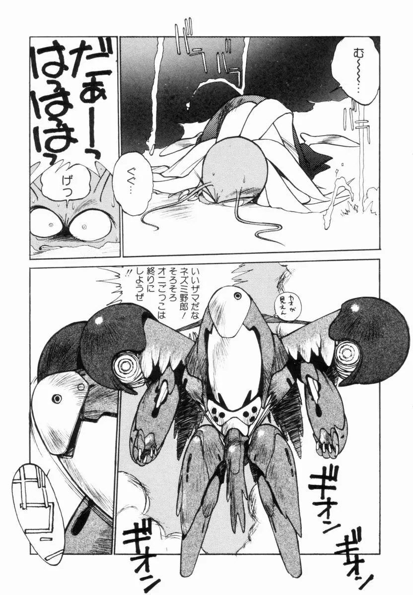 新貝田鉄也郎大百科 上巻 青の巻 Page.120