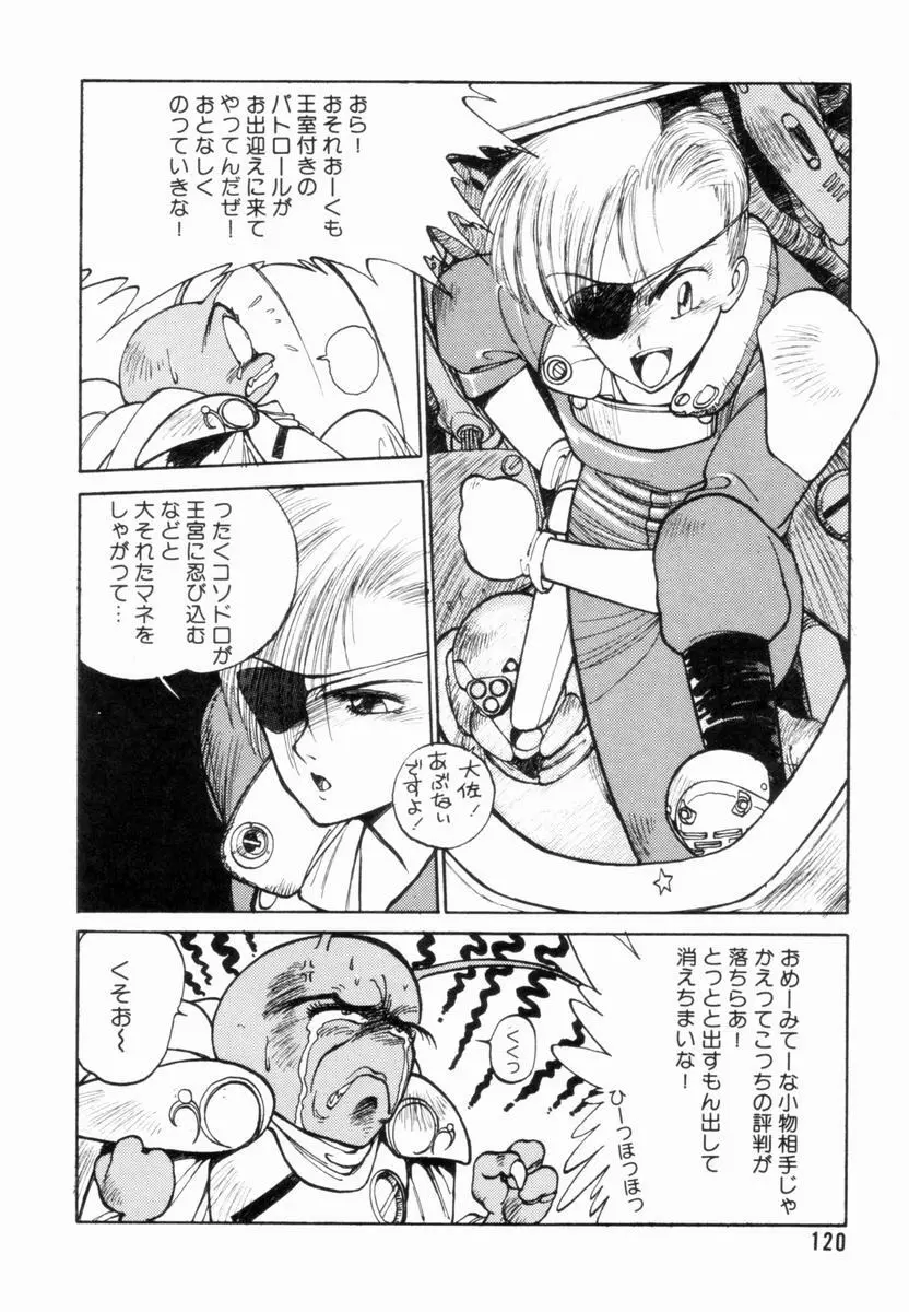 新貝田鉄也郎大百科 上巻 青の巻 Page.121