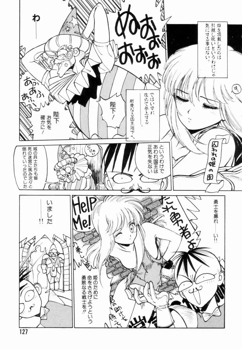 新貝田鉄也郎大百科 上巻 青の巻 Page.128