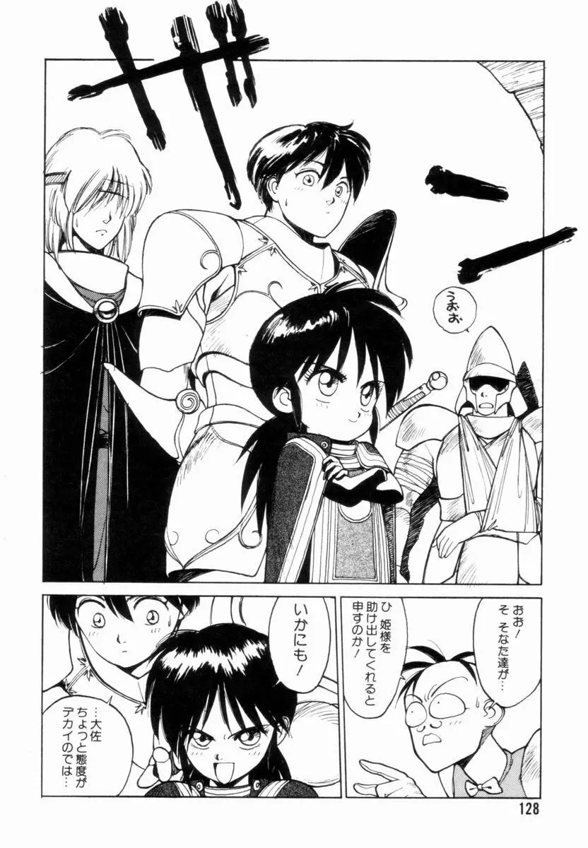 新貝田鉄也郎大百科 上巻 青の巻 Page.129