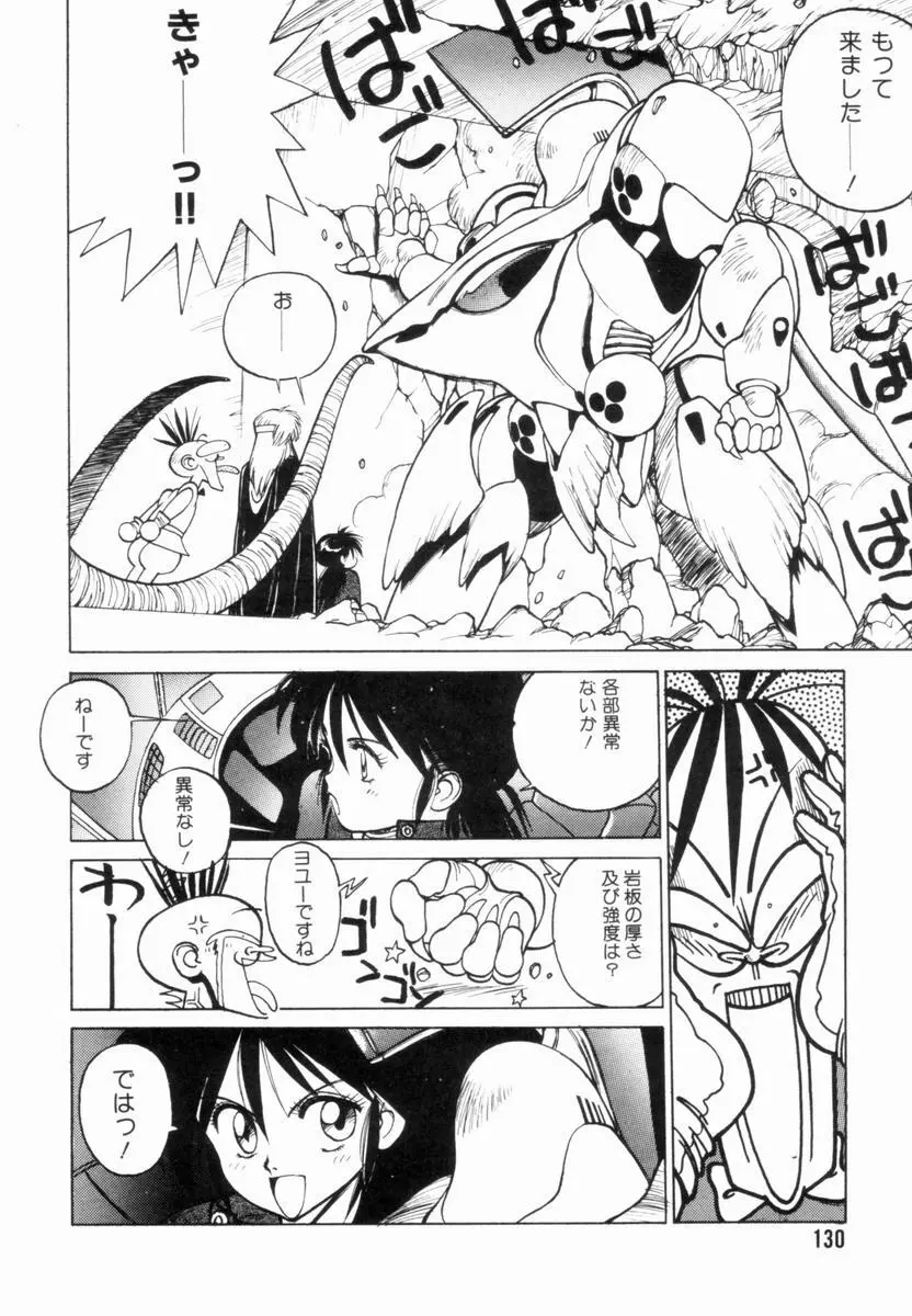 新貝田鉄也郎大百科 上巻 青の巻 Page.131