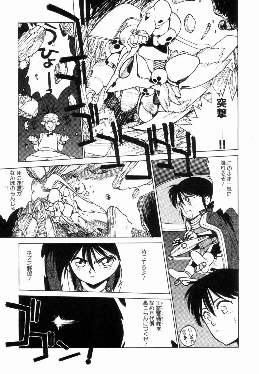 新貝田鉄也郎大百科 上巻 青の巻 Page.132