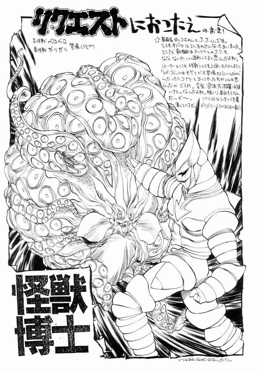 新貝田鉄也郎大百科 上巻 青の巻 Page.138