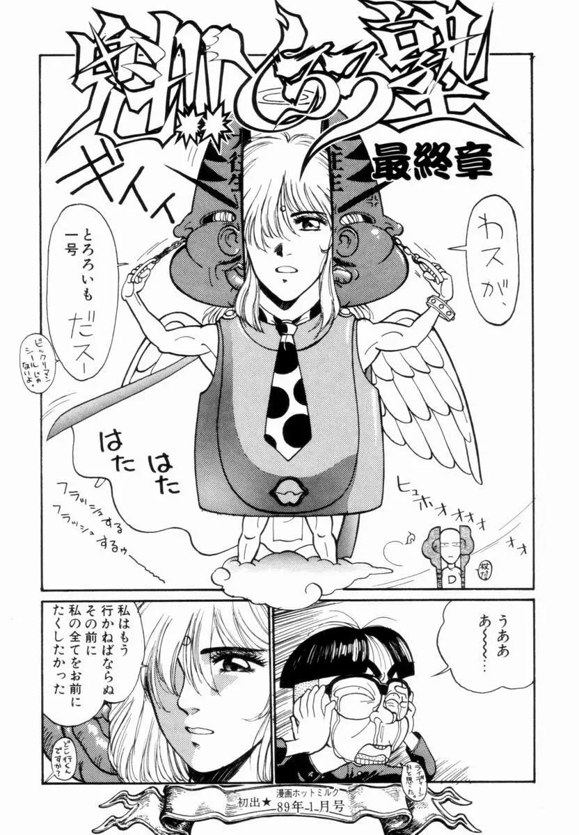 新貝田鉄也郎大百科 上巻 青の巻 Page.146