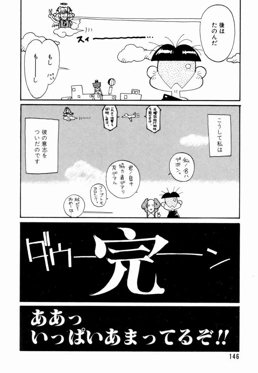 新貝田鉄也郎大百科 上巻 青の巻 Page.147