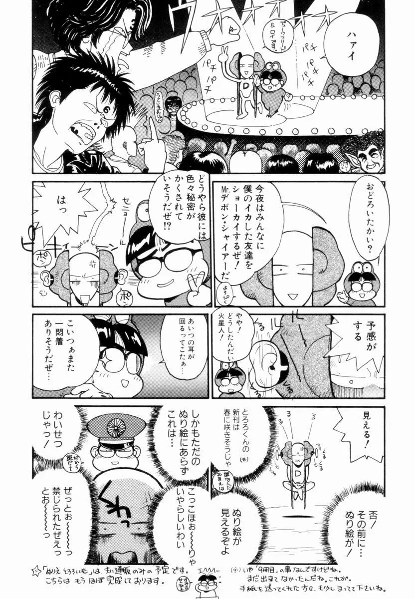 新貝田鉄也郎大百科 上巻 青の巻 Page.148