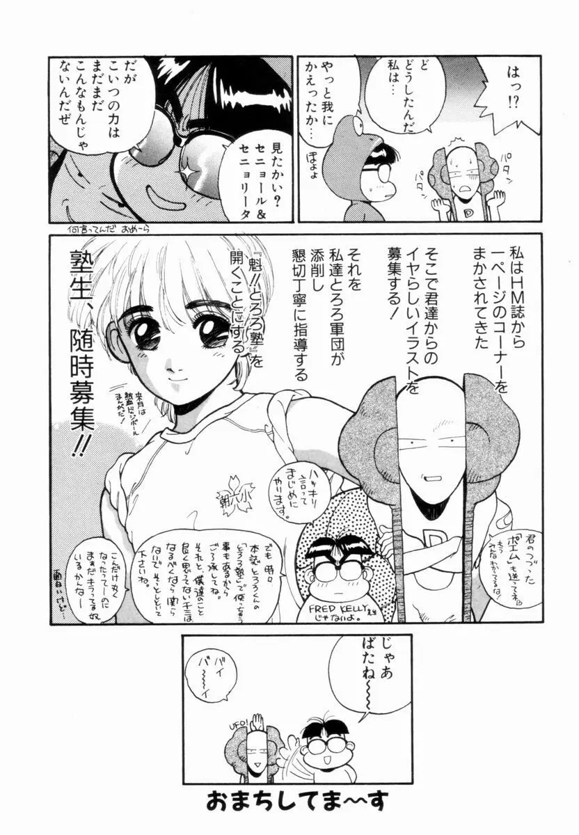 新貝田鉄也郎大百科 上巻 青の巻 Page.149