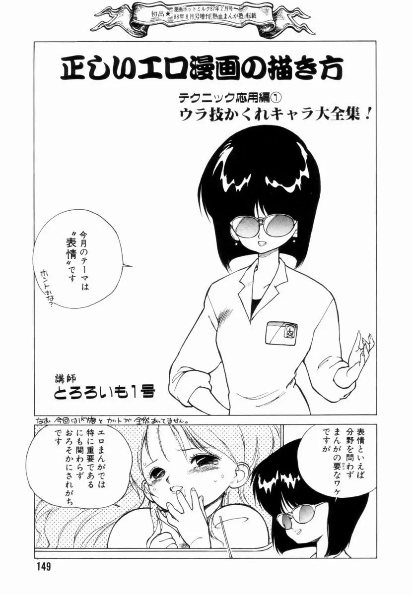 新貝田鉄也郎大百科 上巻 青の巻 Page.150