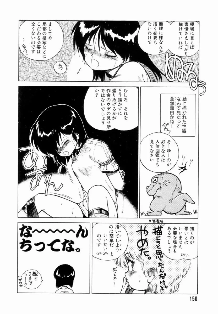 新貝田鉄也郎大百科 上巻 青の巻 Page.151