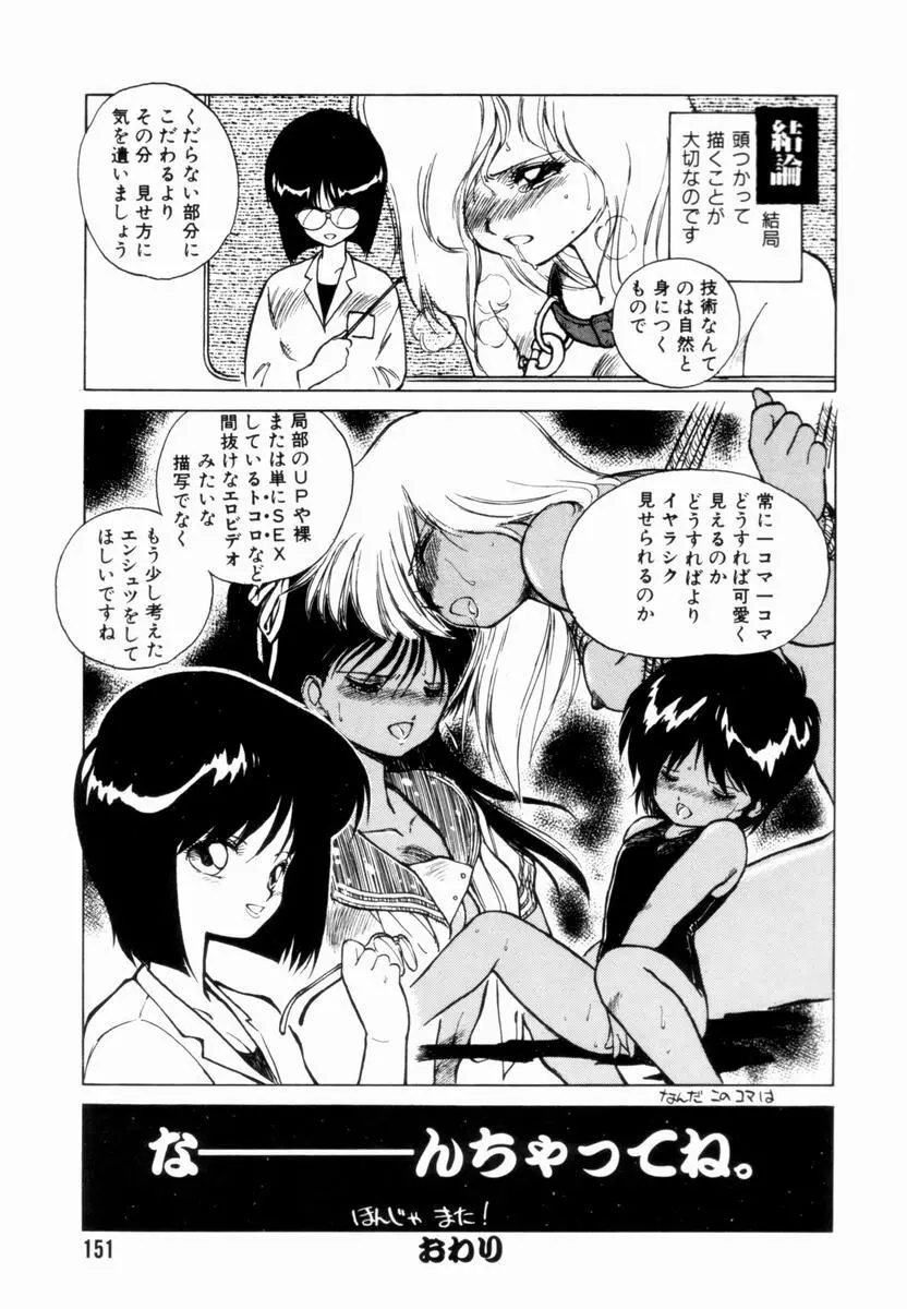 新貝田鉄也郎大百科 上巻 青の巻 Page.152