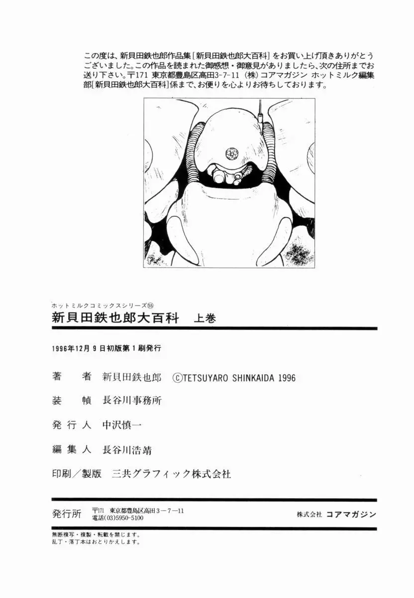 新貝田鉄也郎大百科 上巻 青の巻 Page.155