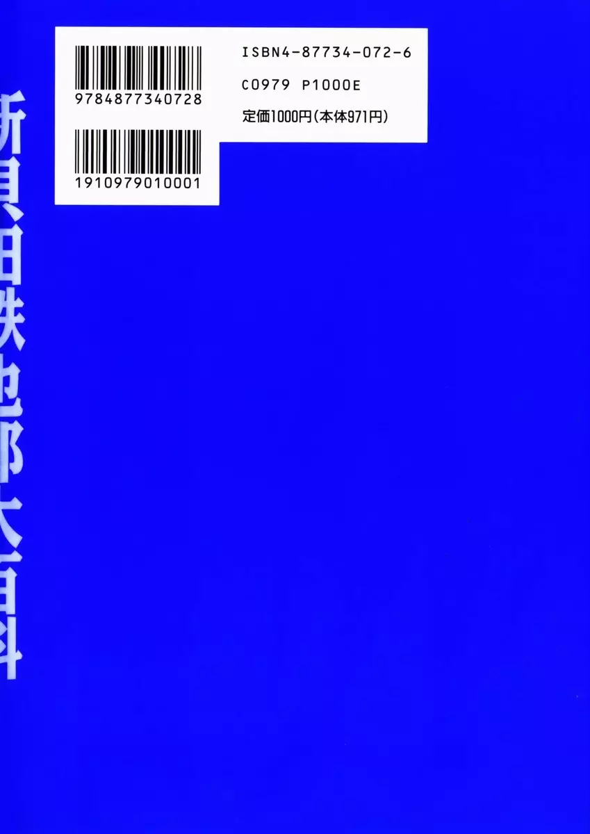 新貝田鉄也郎大百科 上巻 青の巻 Page.158