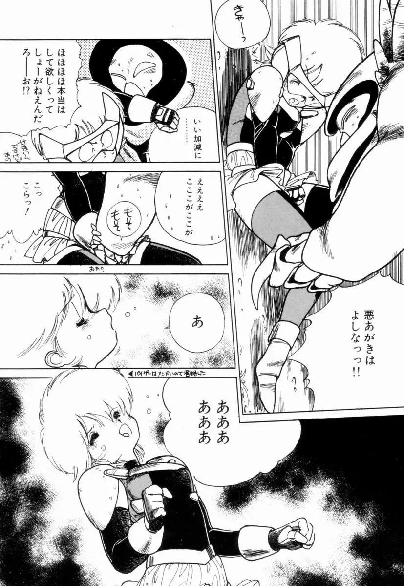 新貝田鉄也郎大百科 上巻 青の巻 Page.27