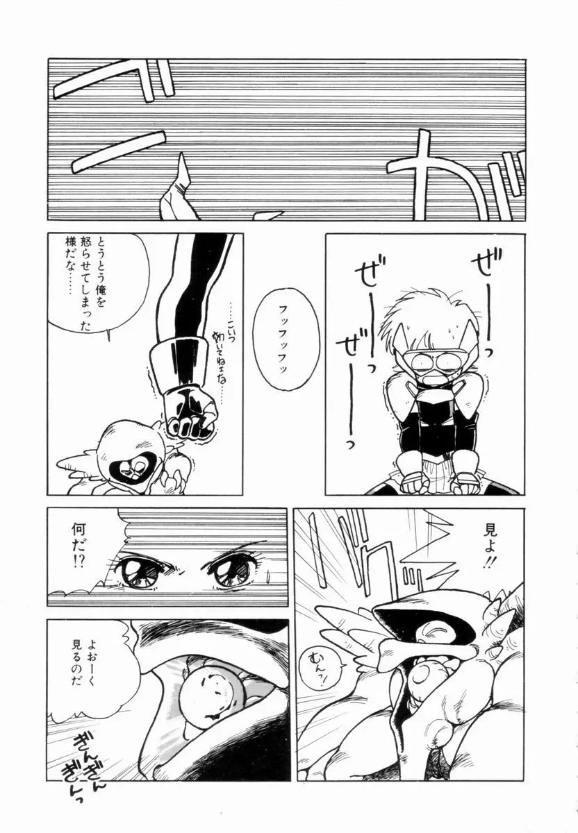 新貝田鉄也郎大百科 上巻 青の巻 Page.28