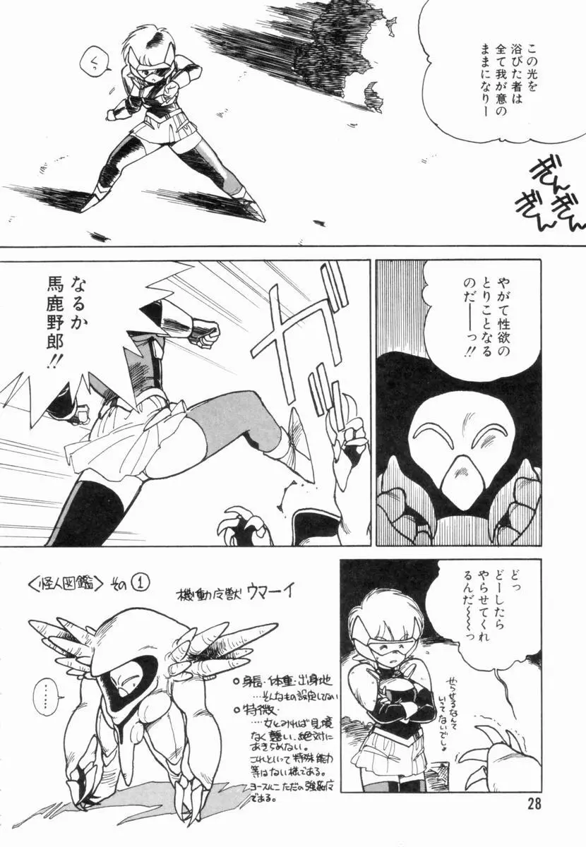 新貝田鉄也郎大百科 上巻 青の巻 Page.29