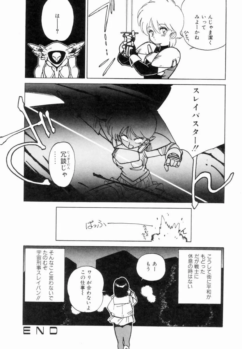 新貝田鉄也郎大百科 上巻 青の巻 Page.33