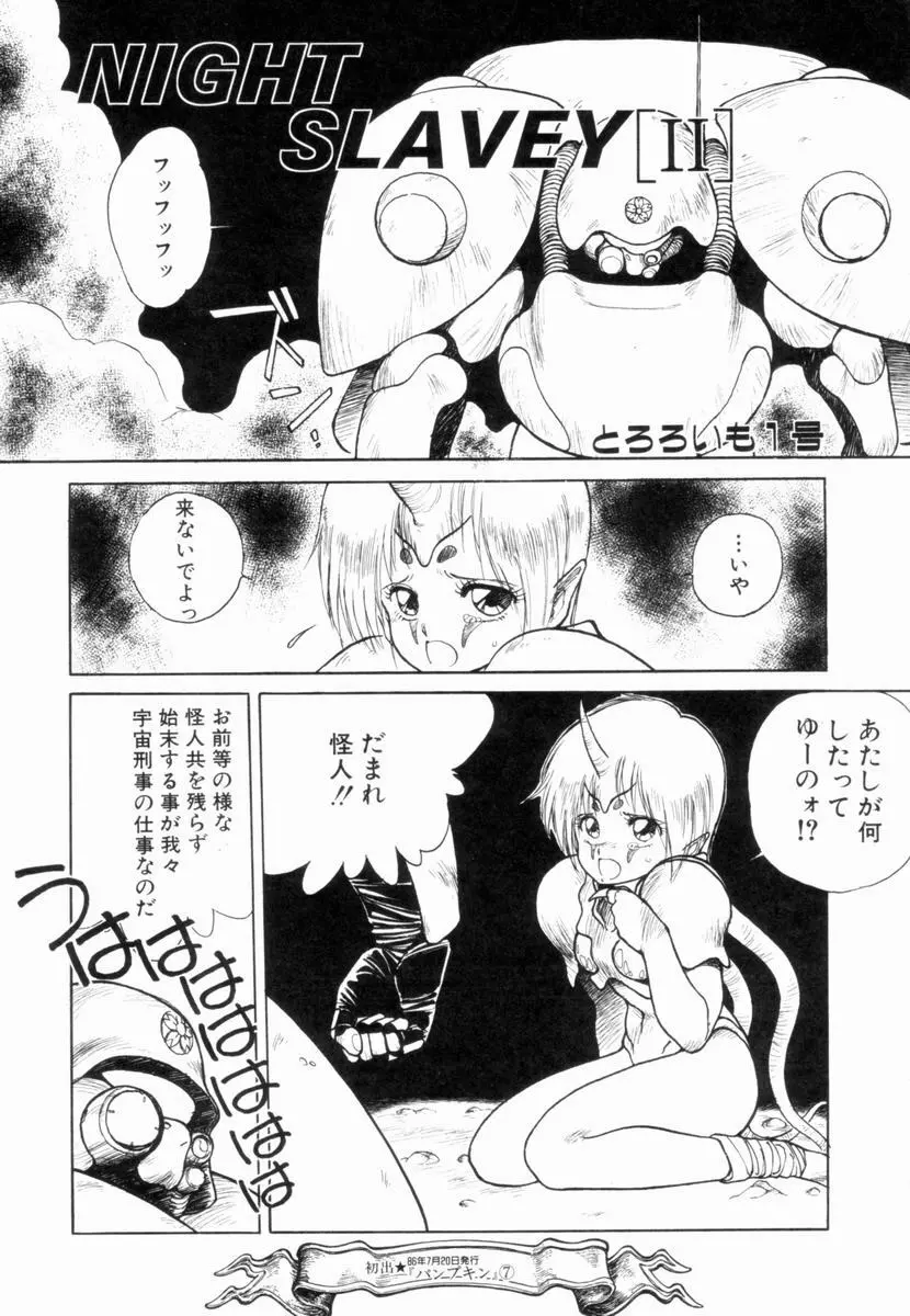 新貝田鉄也郎大百科 上巻 青の巻 Page.34