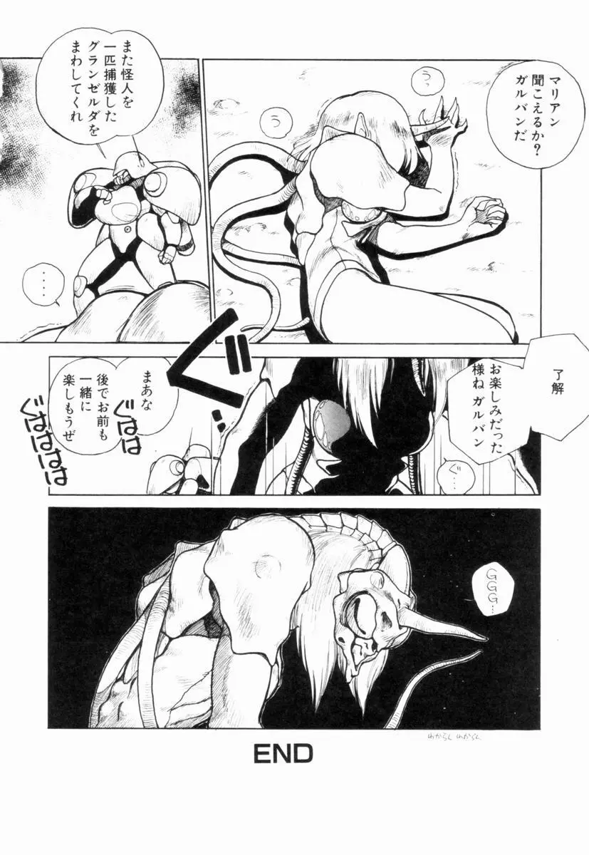 新貝田鉄也郎大百科 上巻 青の巻 Page.37