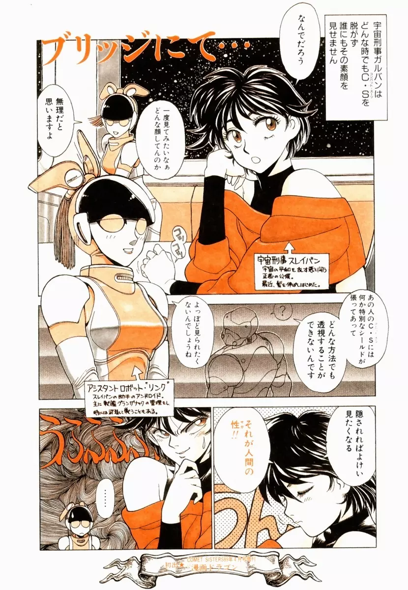 新貝田鉄也郎大百科 上巻 青の巻 Page.46