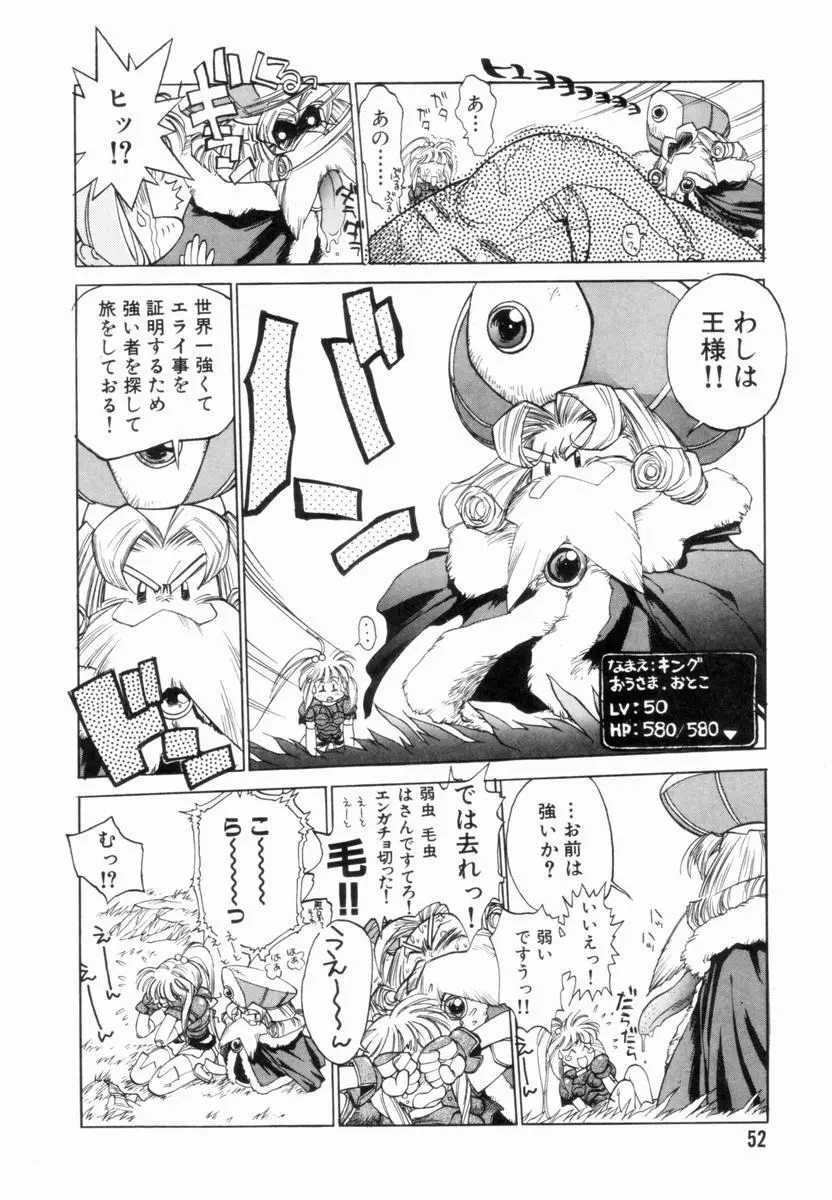 新貝田鉄也郎大百科 上巻 青の巻 Page.53