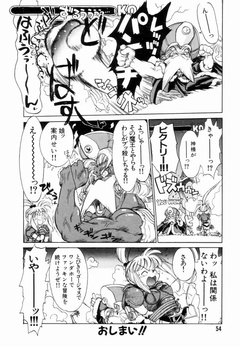 新貝田鉄也郎大百科 上巻 青の巻 Page.55