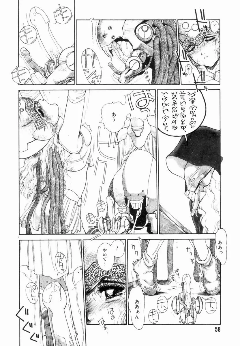 新貝田鉄也郎大百科 上巻 青の巻 Page.59