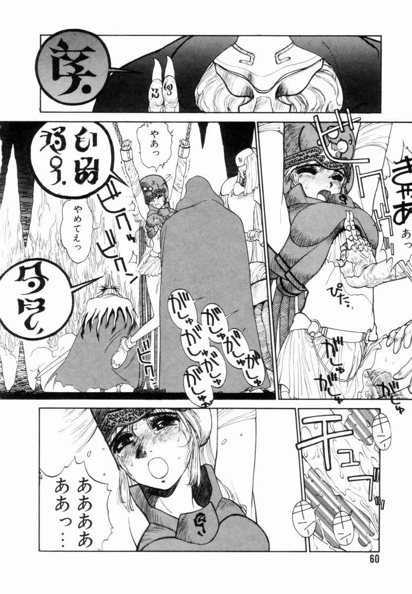 新貝田鉄也郎大百科 上巻 青の巻 Page.61