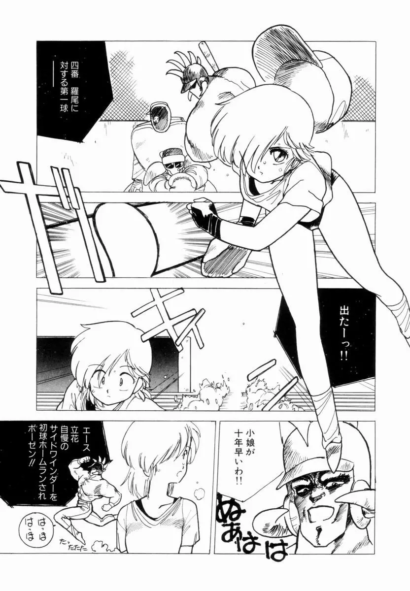 新貝田鉄也郎大百科 上巻 青の巻 Page.64