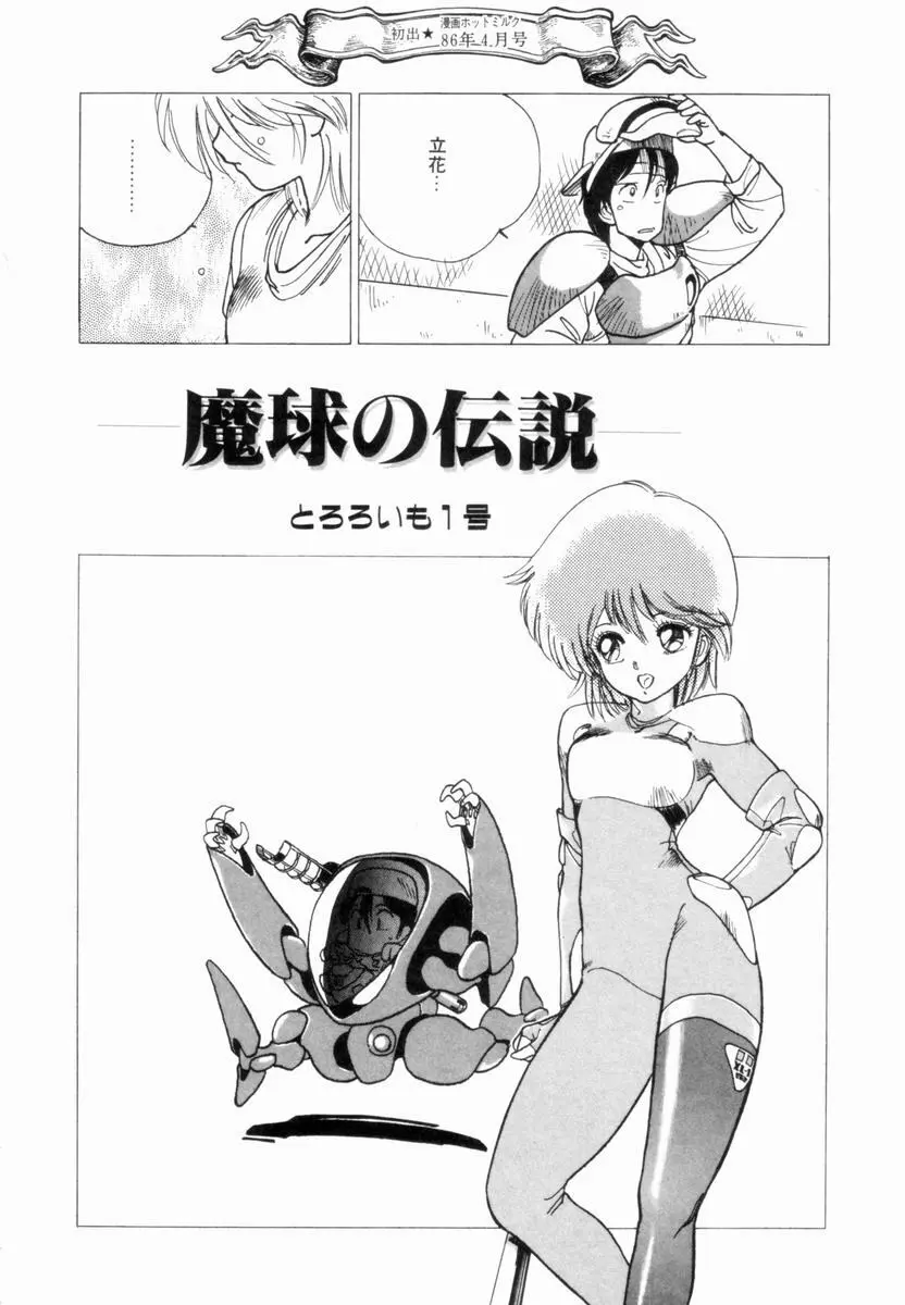 新貝田鉄也郎大百科 上巻 青の巻 Page.65