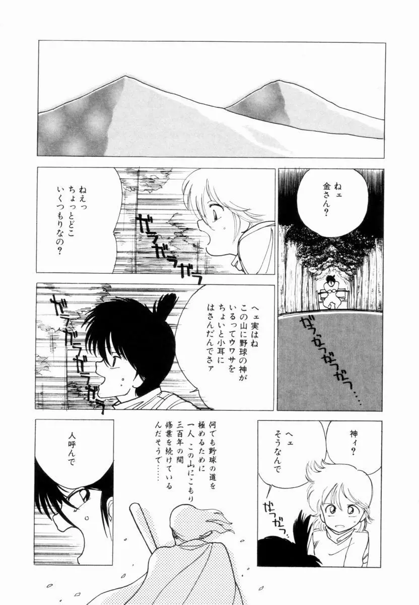 新貝田鉄也郎大百科 上巻 青の巻 Page.66