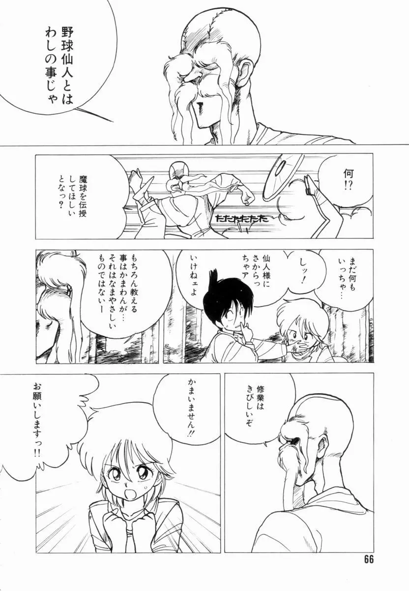 新貝田鉄也郎大百科 上巻 青の巻 Page.67