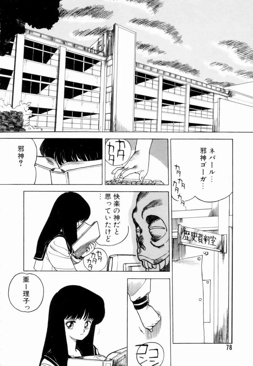 新貝田鉄也郎大百科 上巻 青の巻 Page.79