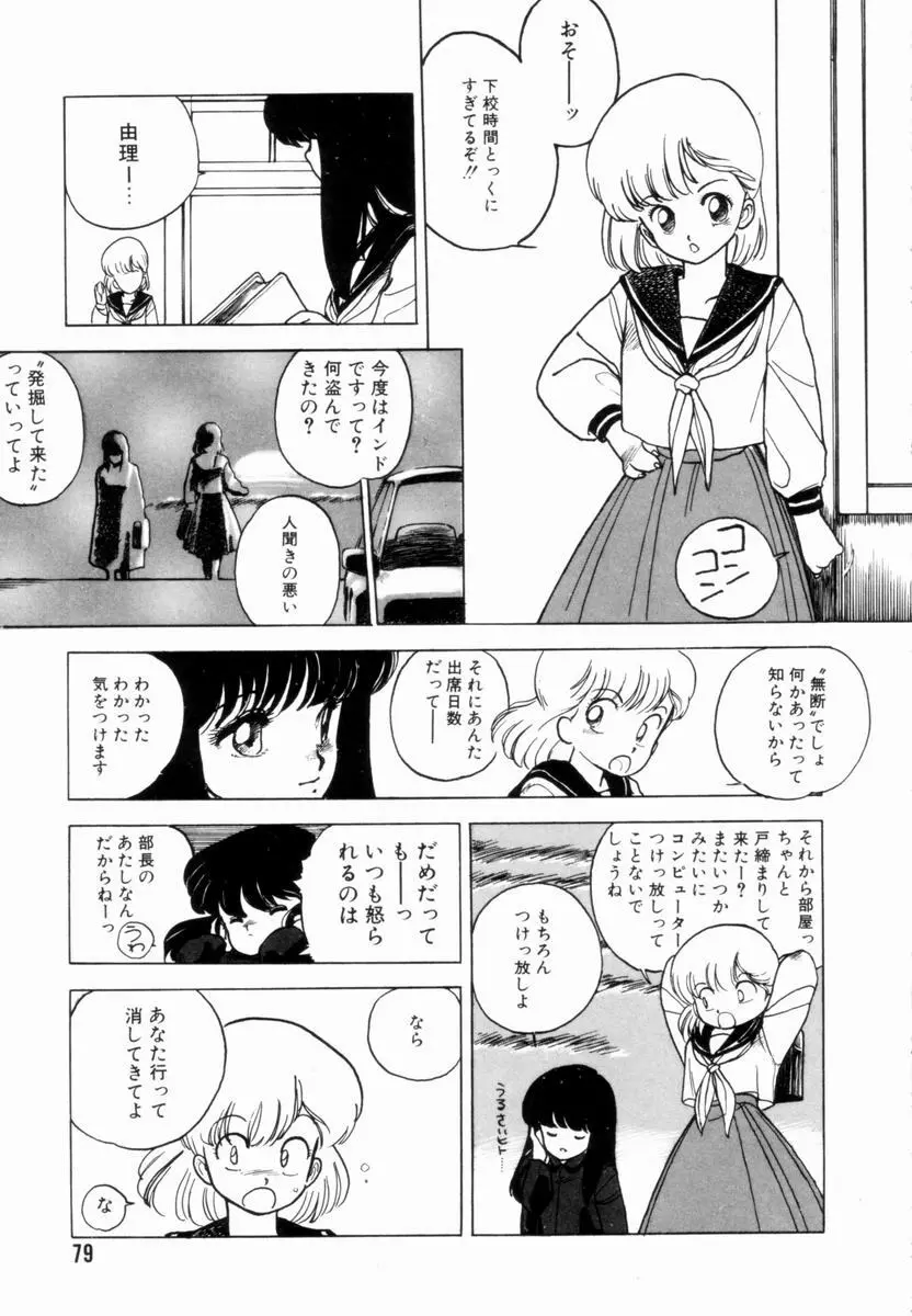 新貝田鉄也郎大百科 上巻 青の巻 Page.80