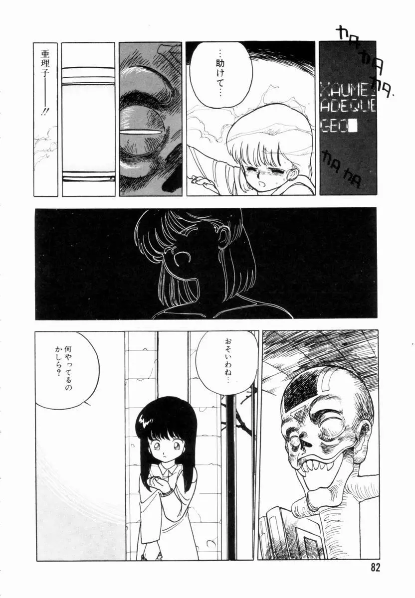 新貝田鉄也郎大百科 上巻 青の巻 Page.83