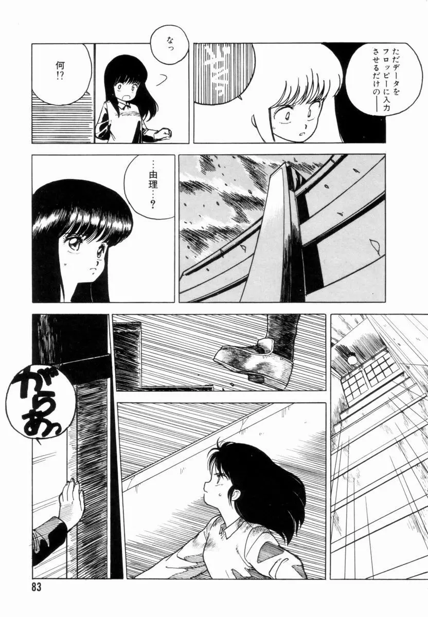 新貝田鉄也郎大百科 上巻 青の巻 Page.84