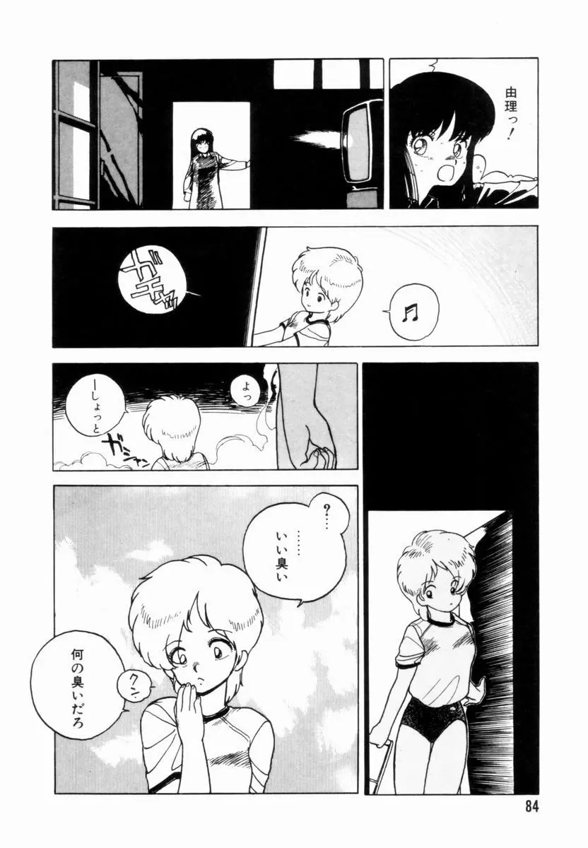 新貝田鉄也郎大百科 上巻 青の巻 Page.85