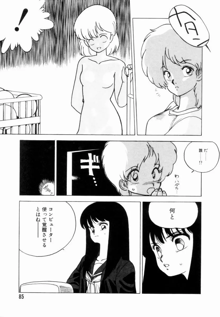 新貝田鉄也郎大百科 上巻 青の巻 Page.86