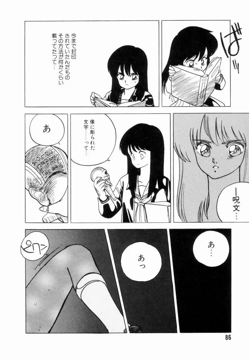 新貝田鉄也郎大百科 上巻 青の巻 Page.87