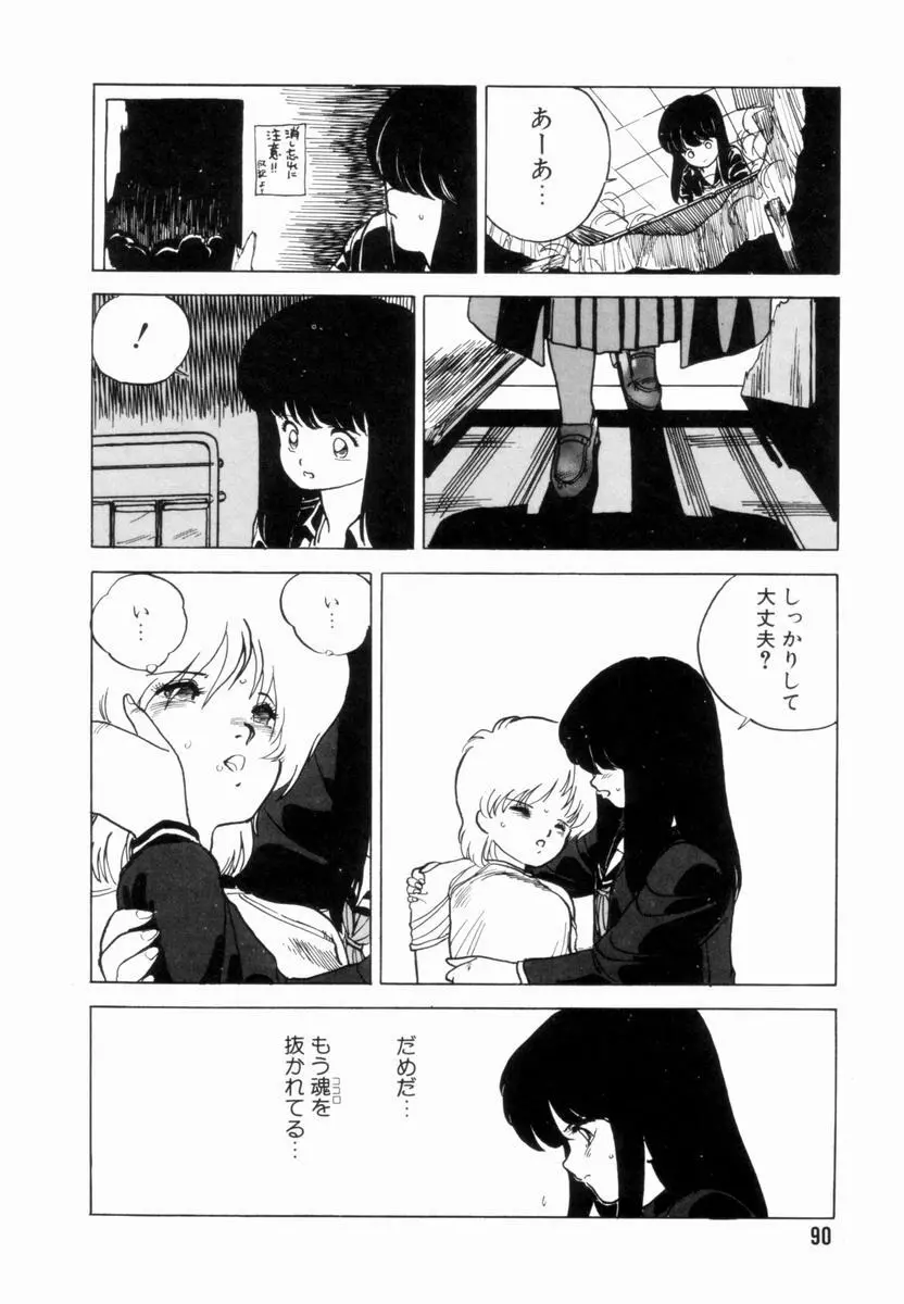 新貝田鉄也郎大百科 上巻 青の巻 Page.91