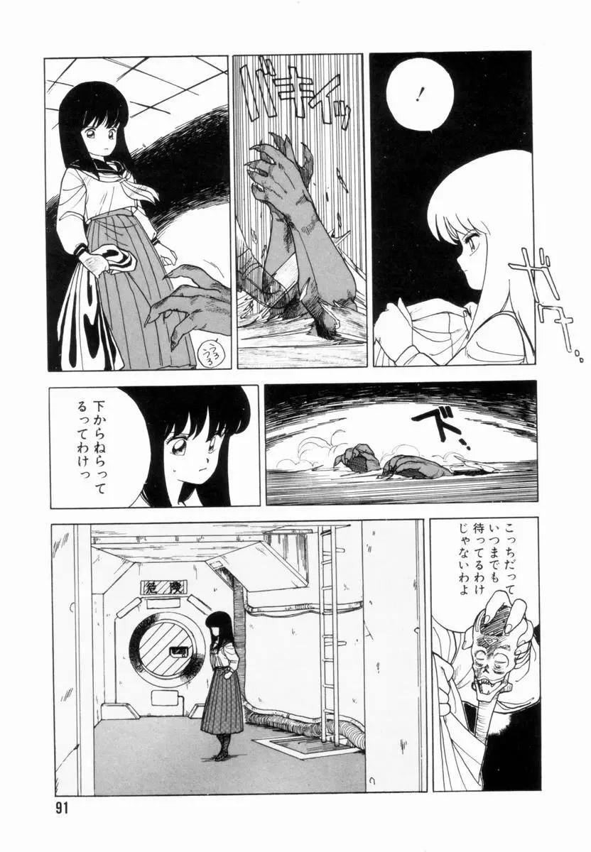 新貝田鉄也郎大百科 上巻 青の巻 Page.92